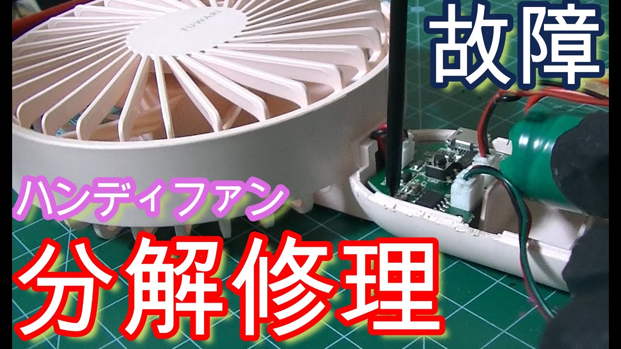 電池交換!暑いときはすぐ使いたいよね! - YouTube