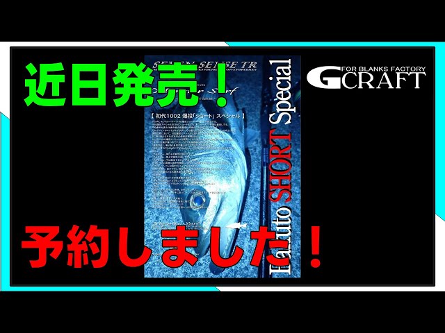 Gクラフト】また2本増えました、、、 - YouTube