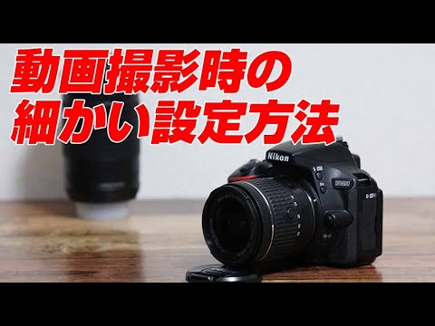 Nikon D5600 detailed settings for video shooting - YouTube