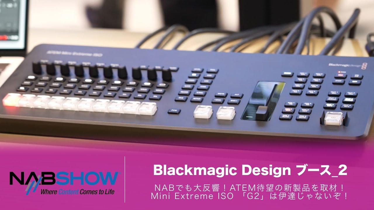 Yamamon Sakai NAB Tour 2025] ATEM Mini Extreme ISO G2, hands-on