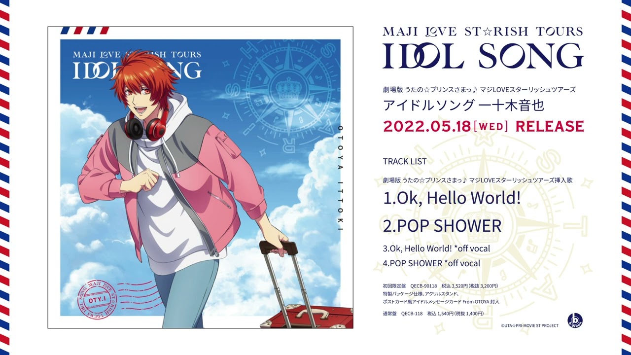 劇場版 うたの☆プリンスさまっ♪ マジLOVEスターリッシュツアーズ