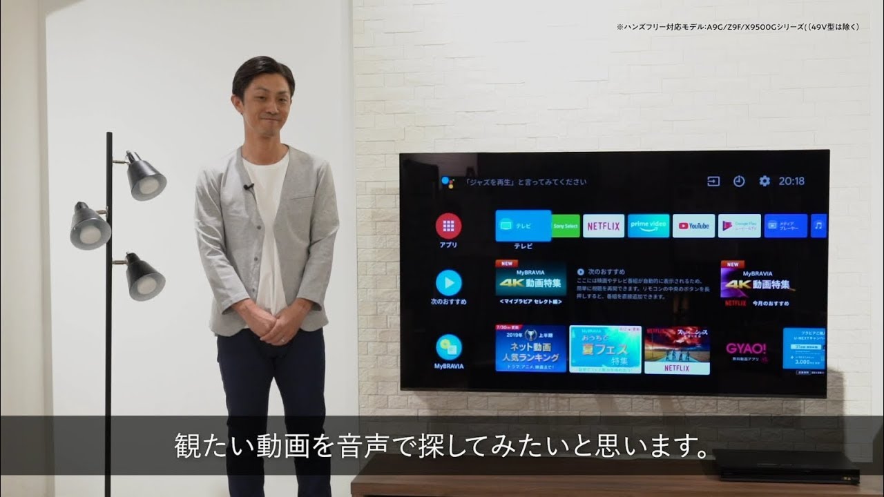 Android TV™ ブラビア 音声操作 - YouTube