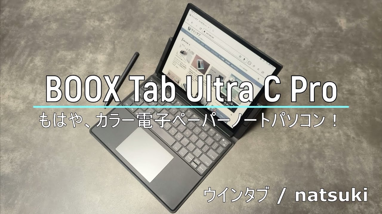 BOOX Tab Ultra C Pro – SKT株式会社