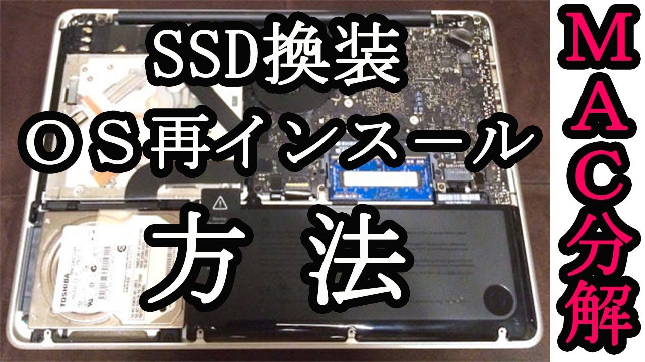MacBook Pro 2500/13 MD101J/A 13.3型 MD101JA 【SSD換装とOS再