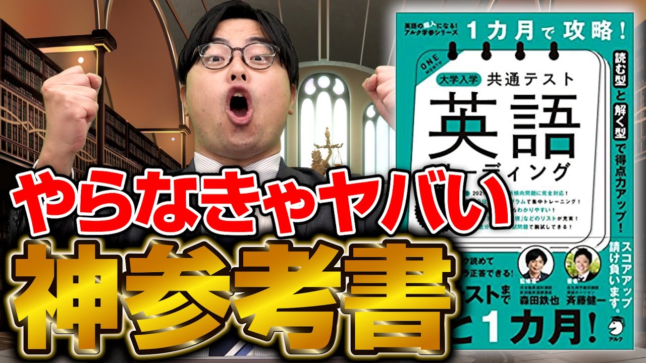 売り切れ続出】神参考書！完全攻略｜共通テスト英語リーディング - YouTube