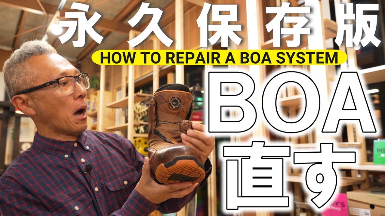 保存推奨】BOAダイヤルの紐が絡んだ時の代表的な直し方【修理方法