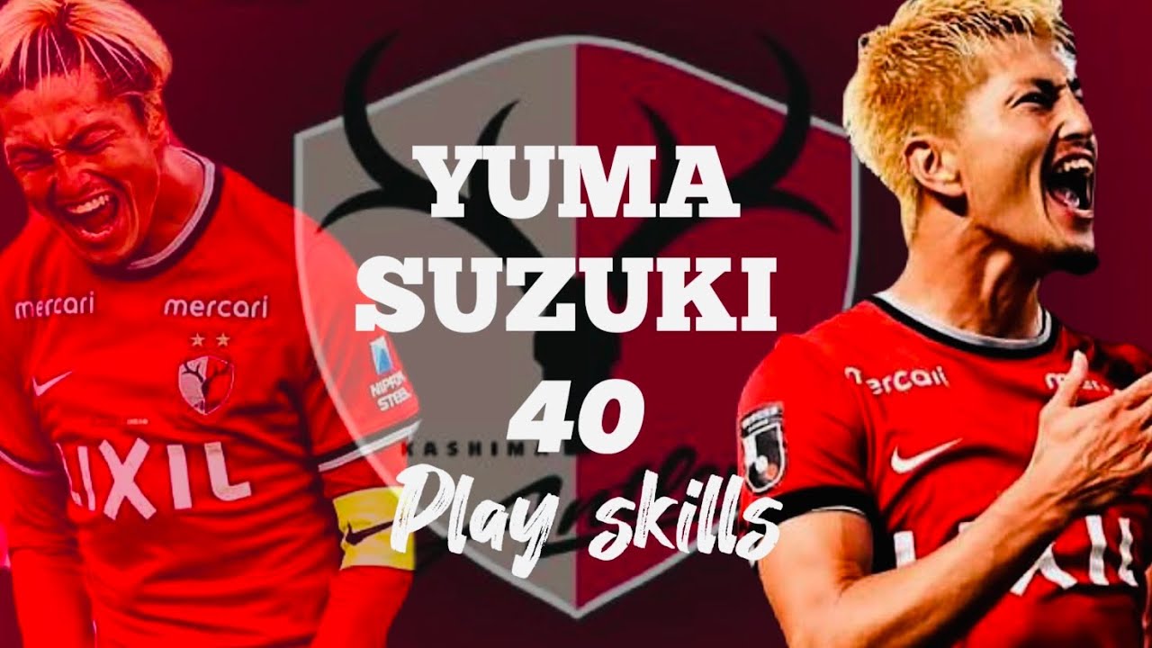 鹿島の象徴】鈴木優磨 Yuma Suzuki プレー集 2022 PlaySkills 鹿島