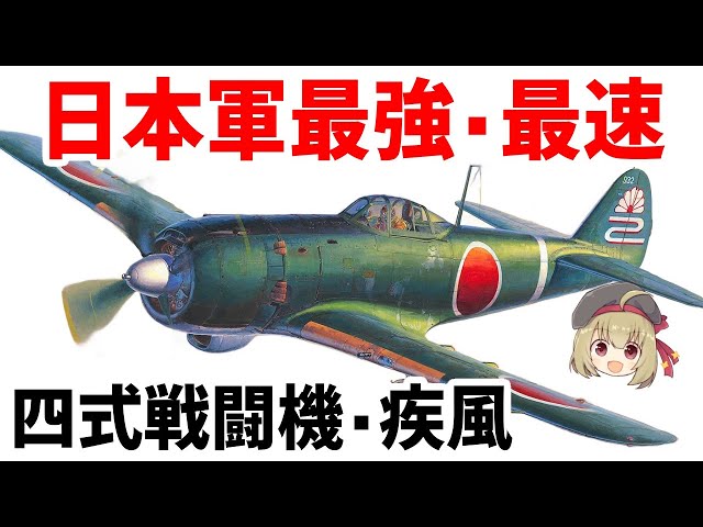 Weapon Commentary] The Japanese military's most powerful fighter