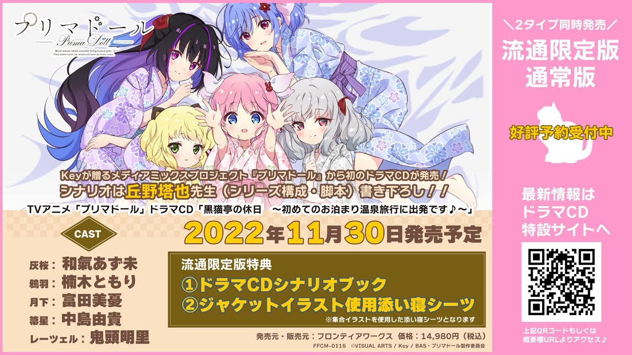 ドラマCD】TV プリマドール ドラマCD 黒猫亭の休日 ～初めてのお泊まり