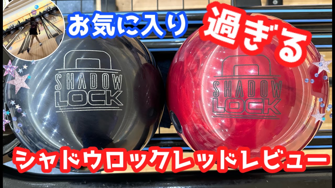 シャドウロックレッドレビュー✨】あの！シャドウロックが進化を遂げた