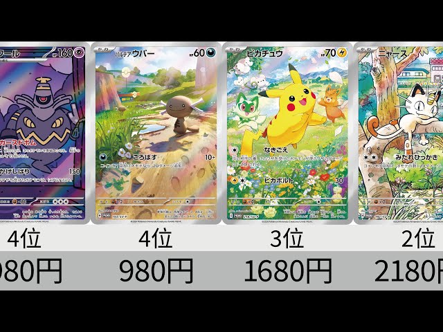 ポケカ】 2024年収録AR全種+α販売価格ランキング！ 24年12月【Pokemon