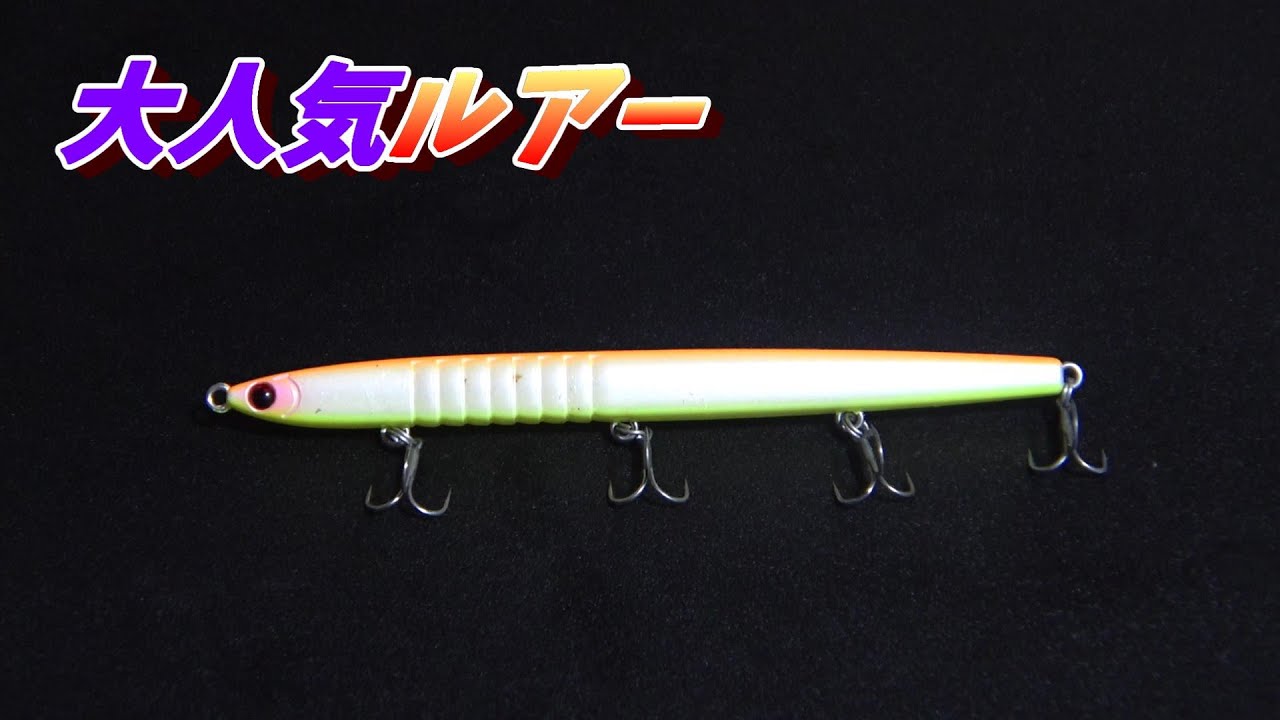 売り切れ続出！？ノガレというルアーを投げたら一撃で・・・ - YouTube