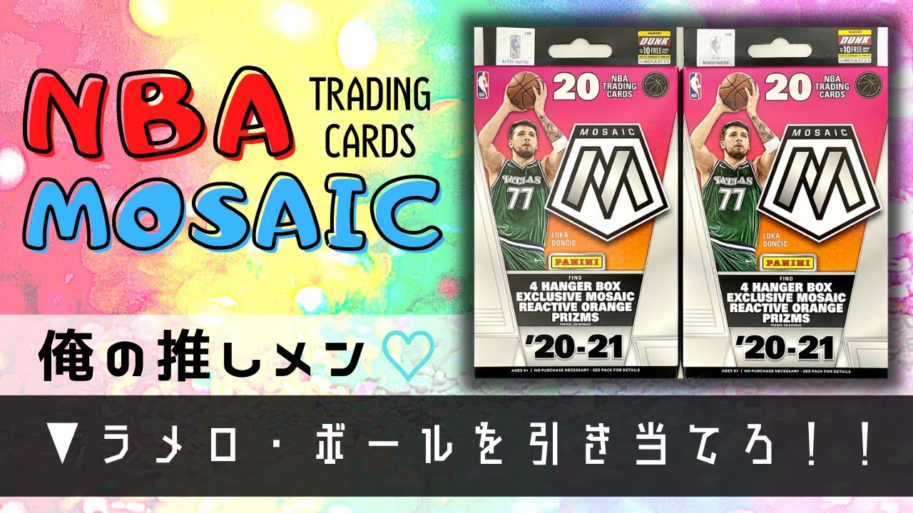 NBAカードMOSAIC開封動画】推しメン♡ラメロ・ボールを引き当てろ