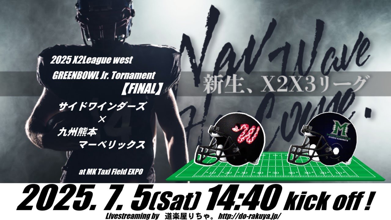 ｱﾒﾌﾄLIVE】広島ホークス×大阪ガススカンクス【X2リーググリーンボウル