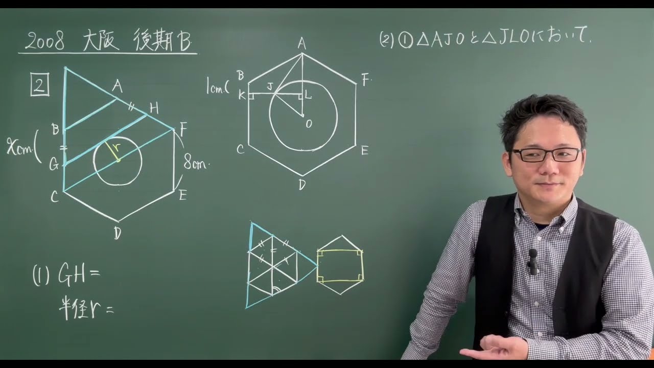 高校入試 過去問 数学 2008年度 大阪府立 後期 B問題 大問2 平面図形