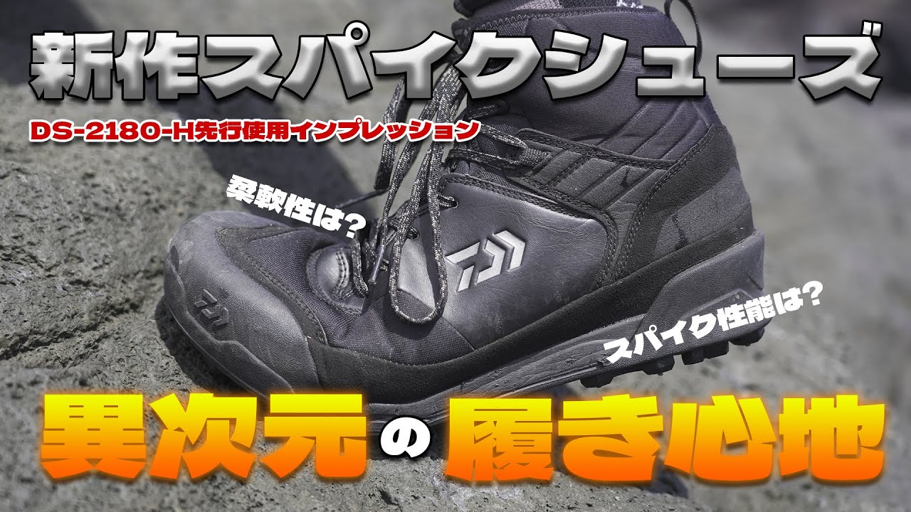 ダイワの新作スパイクシューズを徹底レビュー！衝撃の履き心地と