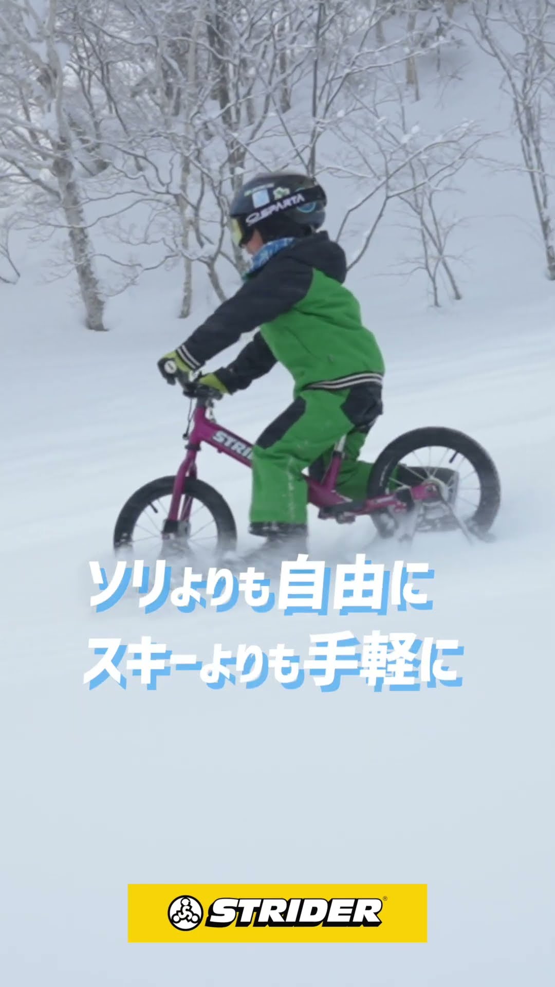 ストライダー14xでゲレンデを疾走！ - YouTube