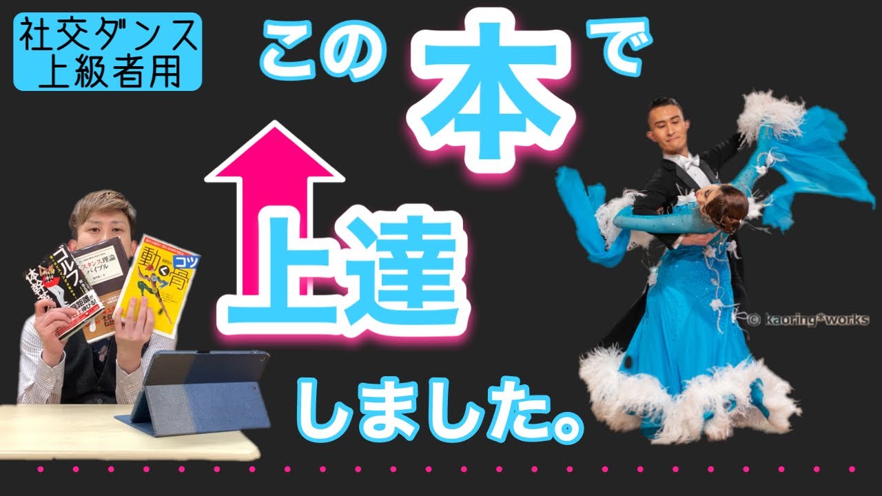 ダンススポーツ教本とDVDセット（ワルツ・タンゴ・チャチャ・ルンバ