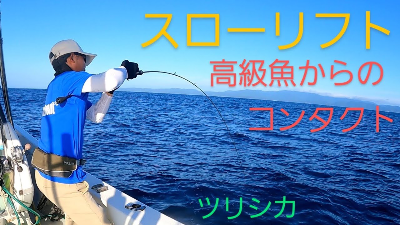 タイラバがパッとしないのでスロージギングしたら最高でした【山陰2