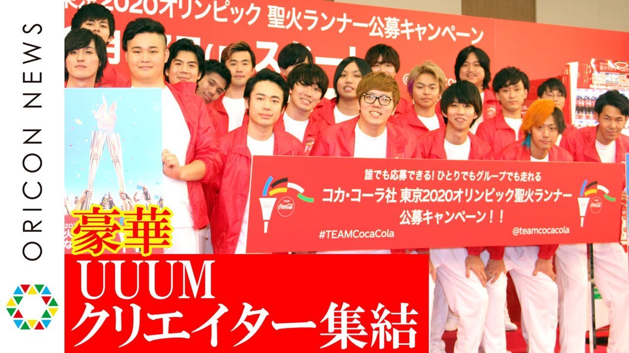 HIKAKIN＆水溜りボンド＆東海オンエア＆アバンティーズら、UUUM