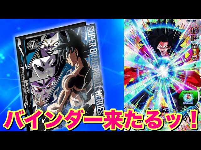 SDBH7弾】7周年記念バインダーのカードについて【スーパー