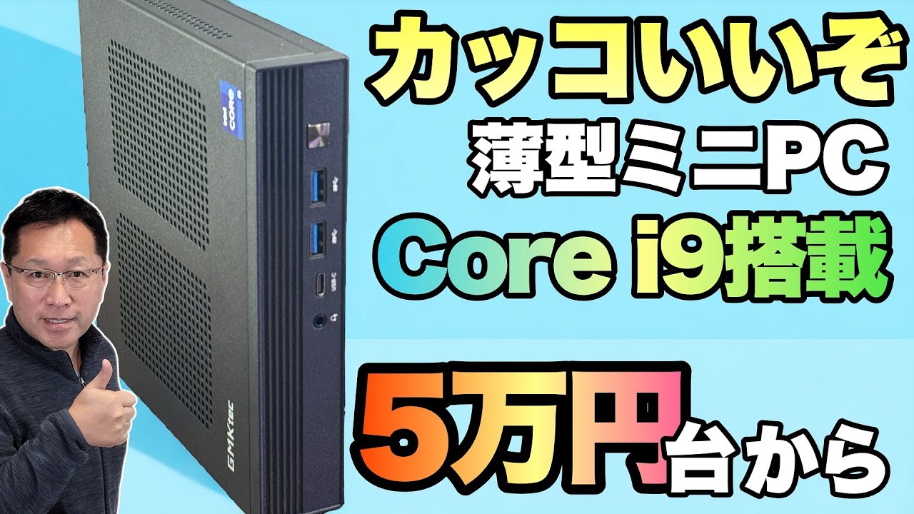 プロっぽい！】薄型ミニPCがカッコいい！「GMKTec M4」をレビュー