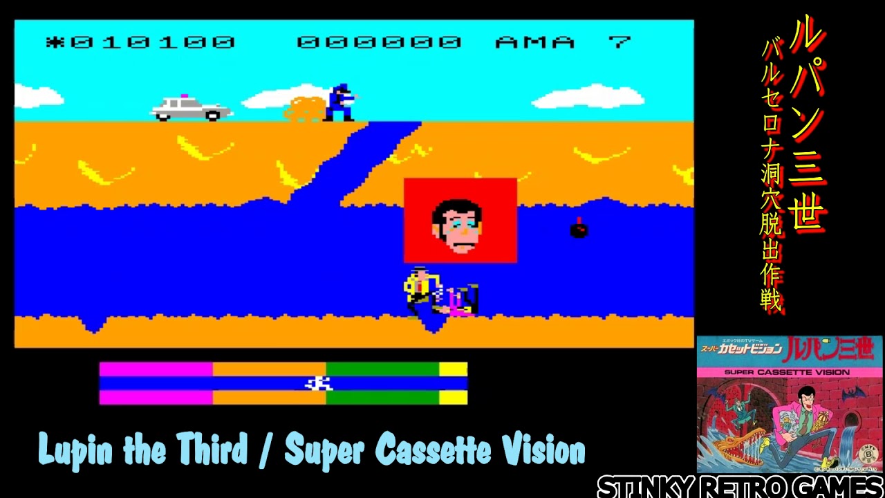 スーパーカセットビジョン「ルパン三世～バルセロナ洞穴脱出作戦～」を