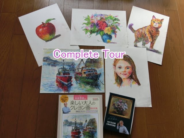 柴崎春通先生の「楽しい大人のクレヨン画Book」ペットロスの私に手を