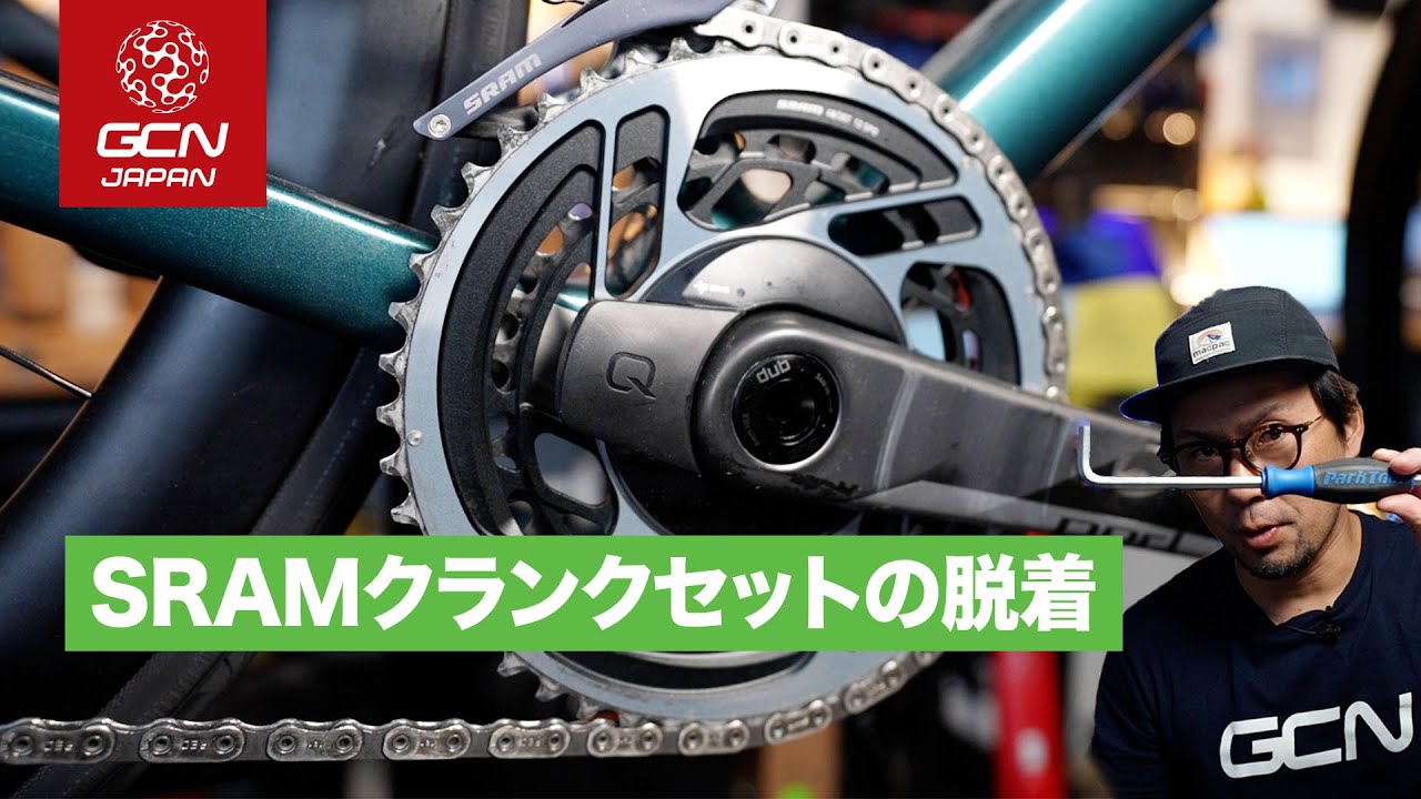 交換・メンテの参考に！SRAMクランクセットの脱着方法 - YouTube