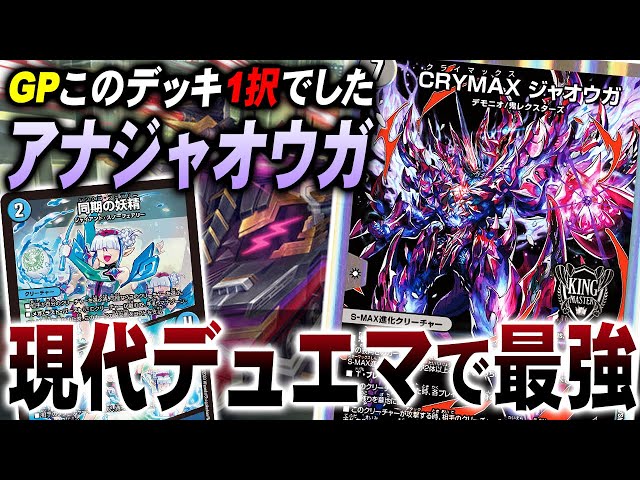 環境最強】GPでも大活躍、5000VT採用の『アナカラージャオウガ』が現代