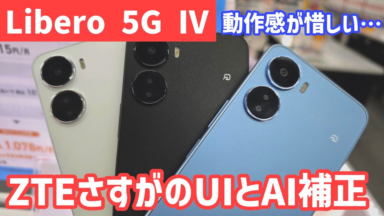 Libero 5G IV Review] The camera is a step above the 1 yen