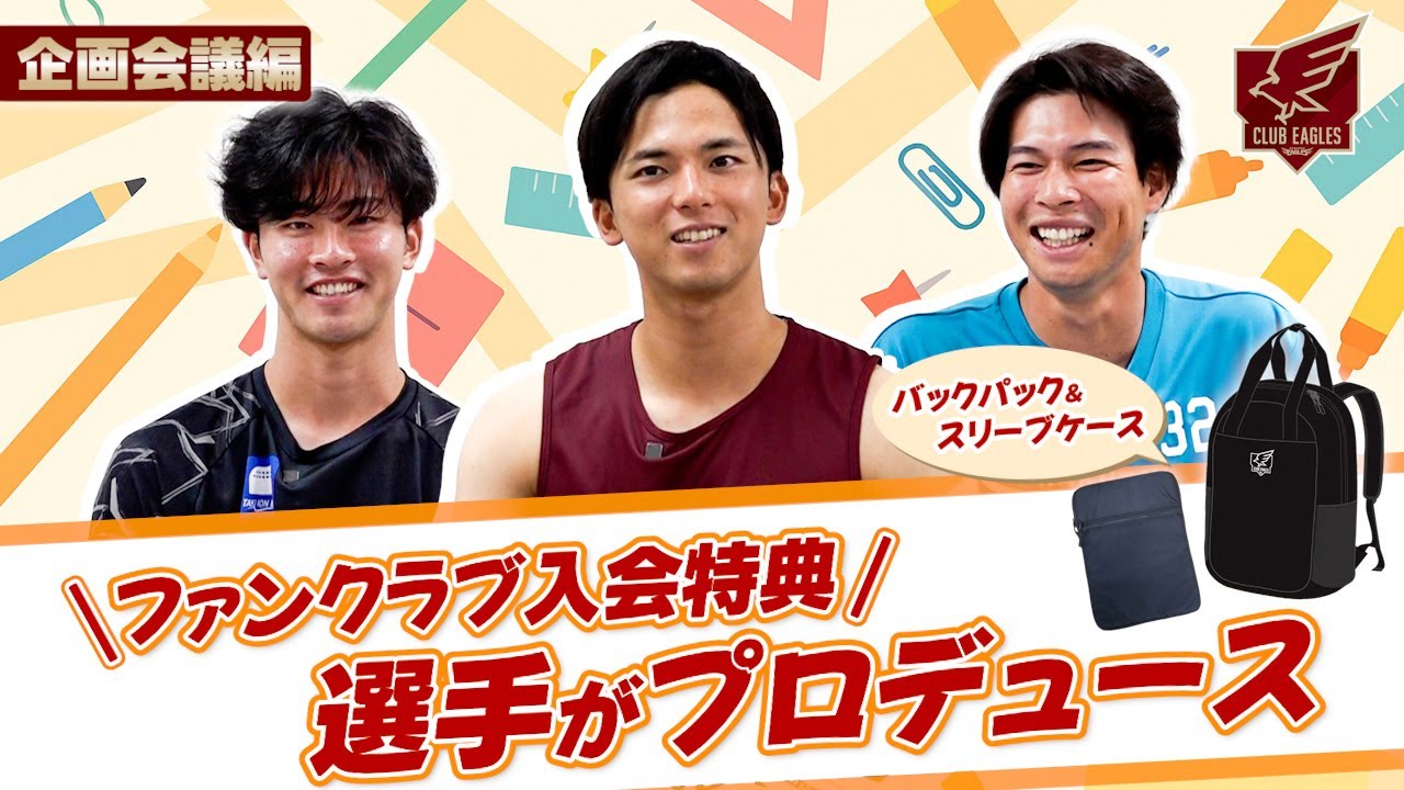 プレミアム｜CLUB EAGLES｜東北楽天ゴールデンイーグルス