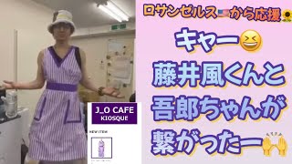 藤井風]くんがしているエプロンは稲垣吾郎プロデュース?! 嬉しすぎる