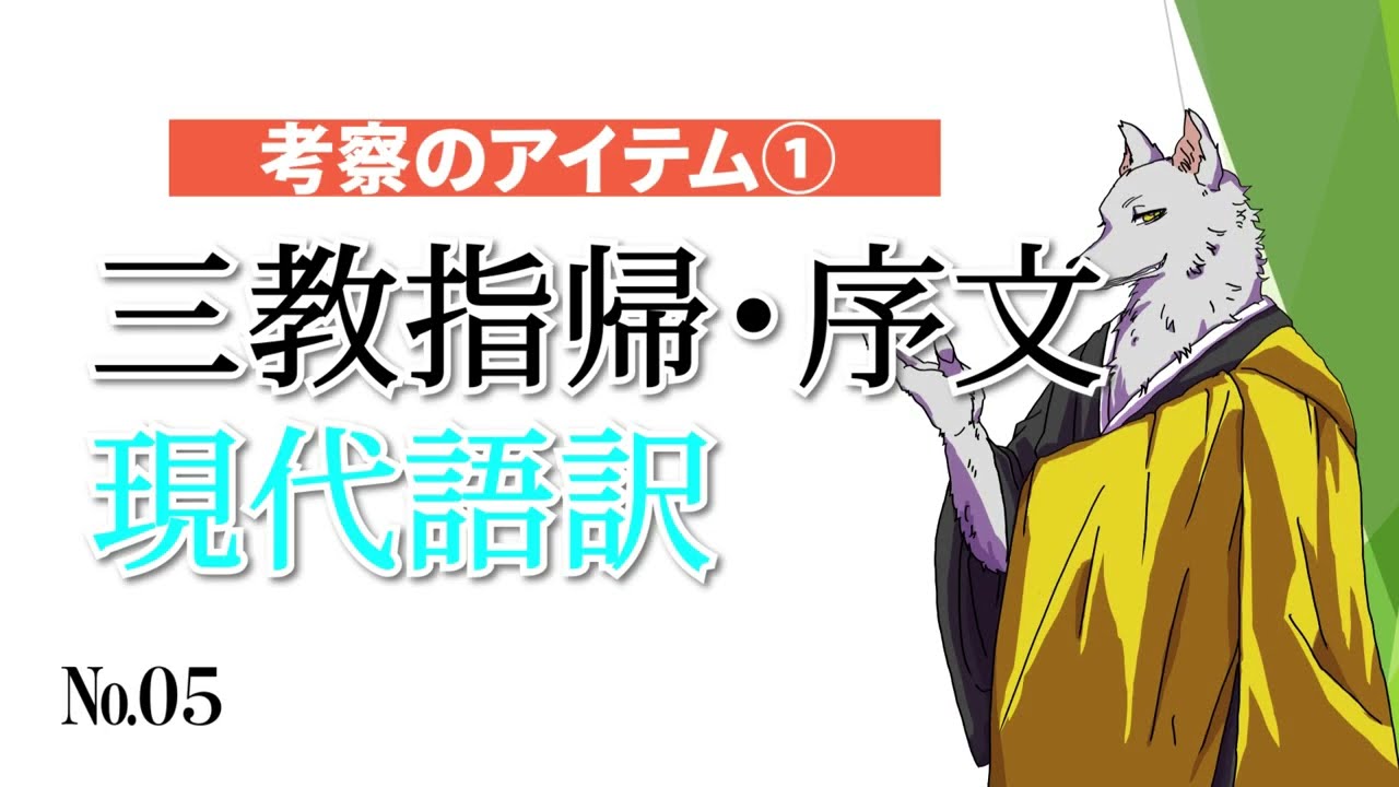 05】『三教指帰』現代語訳 - YouTube