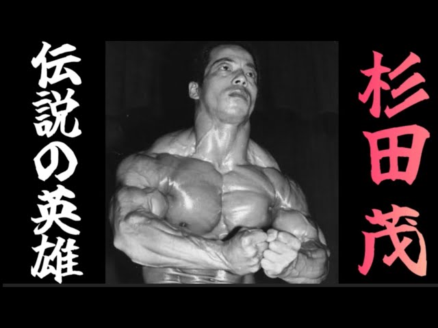 Hero] We'll talk about the legendary bodybuilder who set the only