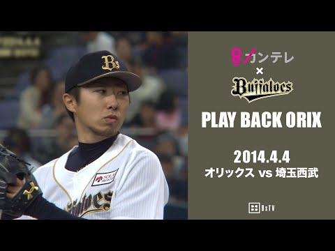 金子千尋2安打14奪三振で完封勝利】プレイバックORIX～2014.4.4