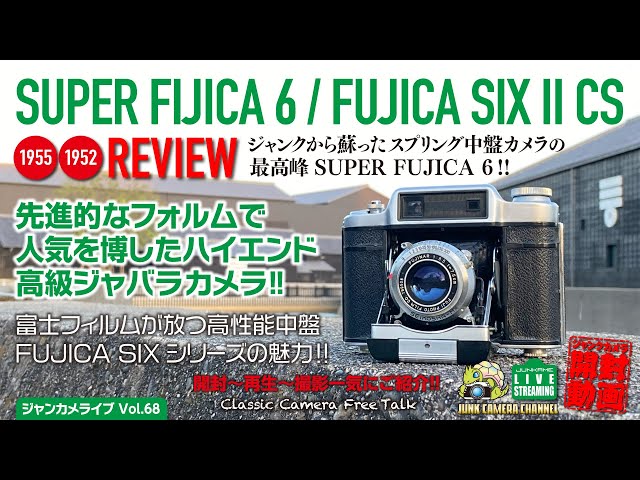 ジャンクから蘇ったスプリング中盤カメラの最高峰SUPER FUJICA 6