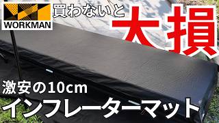 Workman Mat] The super cheap 10cm inflatable mat is back! A