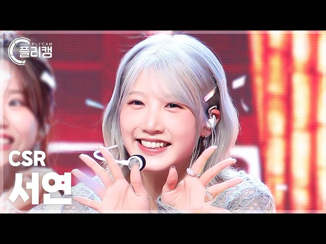 플리캠 4K] CSR SEOYEON 'Pretty mob' (첫사랑 서연 직캠) l Simply K