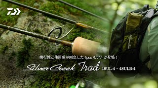 Silver Creek Trad: A 4-piece model that combines mobility and
