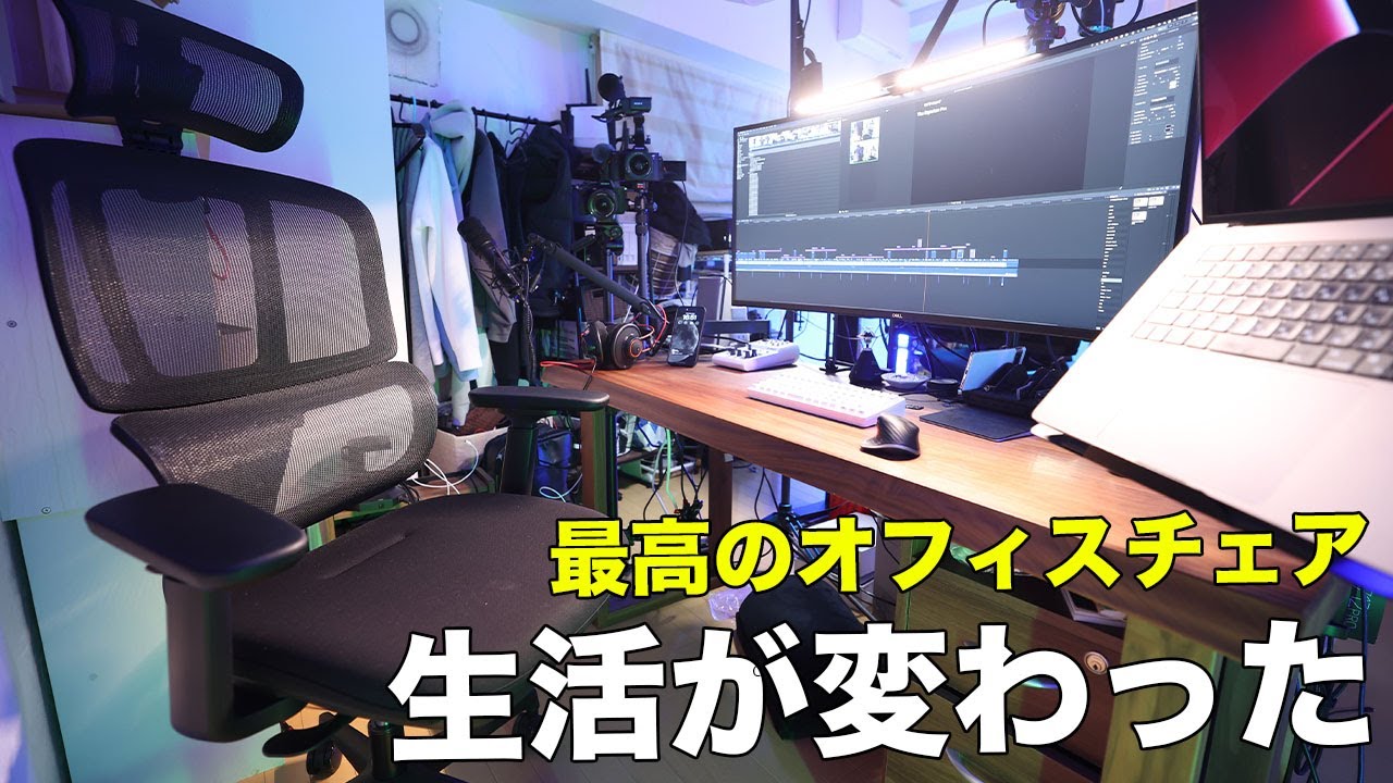 ガチで生活変わる。最高峰のワークチェアがやってきた。／ERGOFINITE