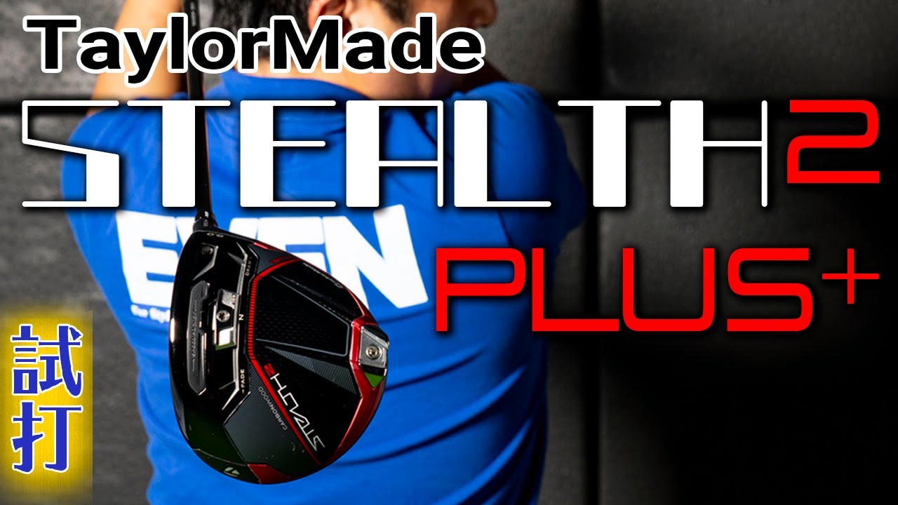 TaylorMade（テーラーメイド）「STEALTH 2 PLUS（ステルス2プラス