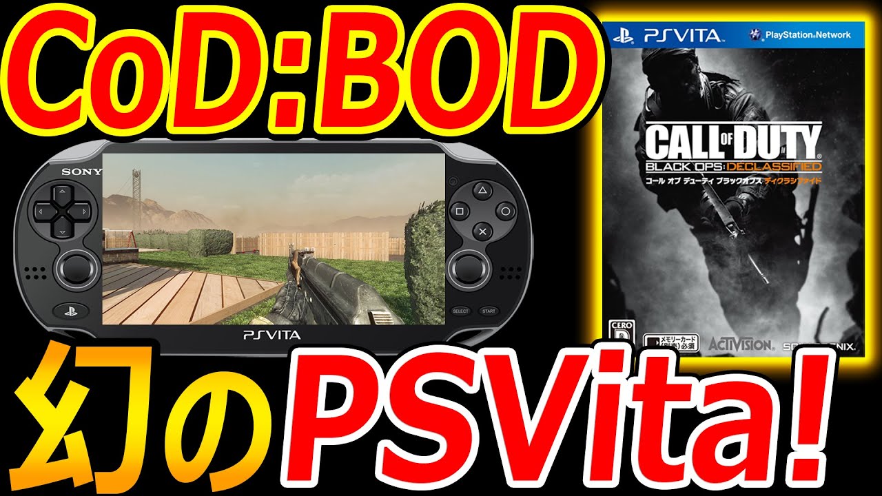 CoD:BOD】幻のPSVita! CoD:BlackOps Declassified!!『生産中止した青春