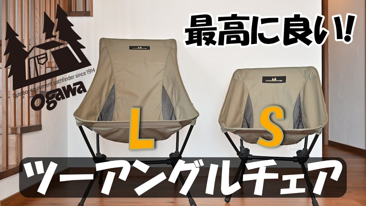 OGAWA ツーアングルチェア - YouTube