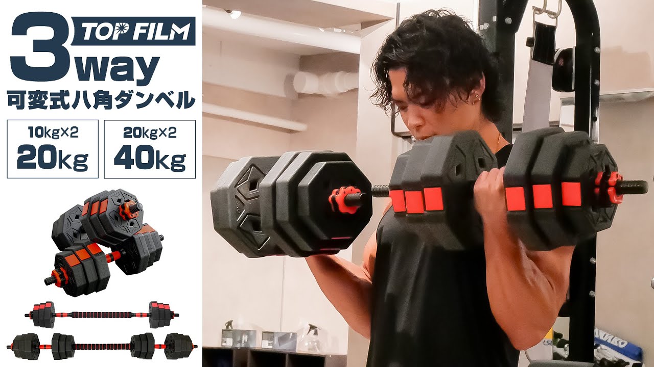 八角ダンベル 可変式 2個セット 3WAY 合計;20kg/40kg シャフト付き