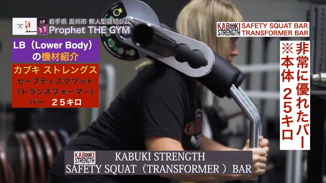 プロフィット ザ ジム LB 自慢の機材シリーズ🔥】【KABUKI STRENGTH