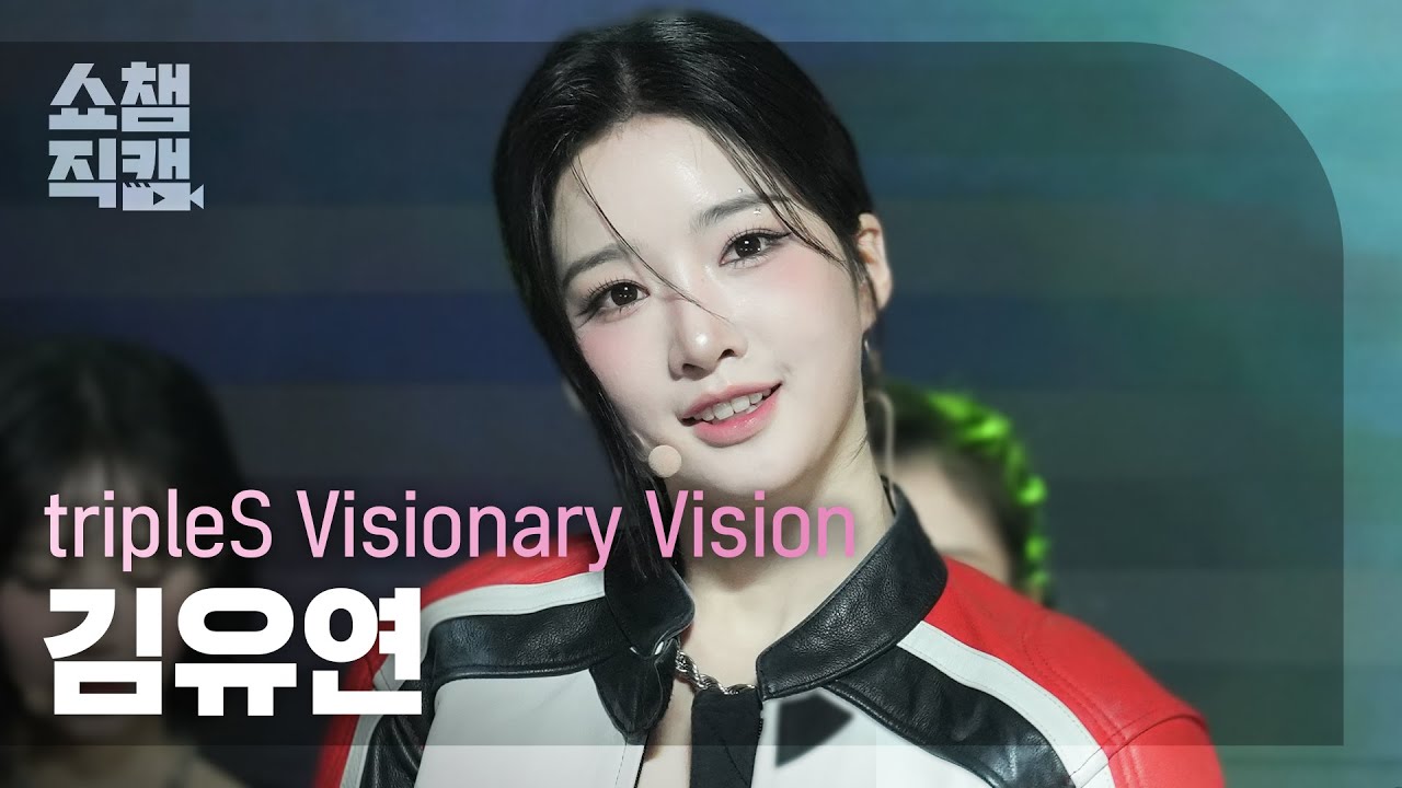 쇼챔직캠 4K] tripleS Visionary Vision Kim YooYeon(김유연) - Hit