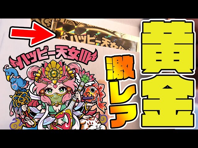 超激レア】金ピカハッピー天女Ⅲが来たぞ!!!777枚限定【AGAWA自作