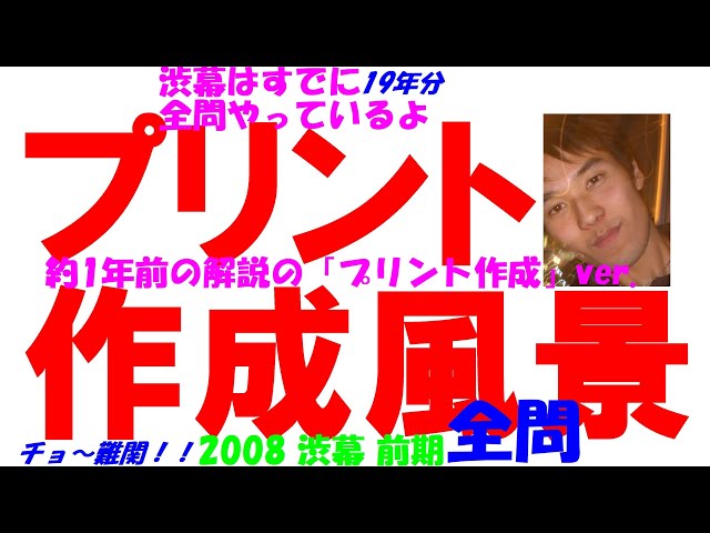 2008 渋幕 前期 難関高校入試 数学 全問解説 高校入試 過去問 生徒募集