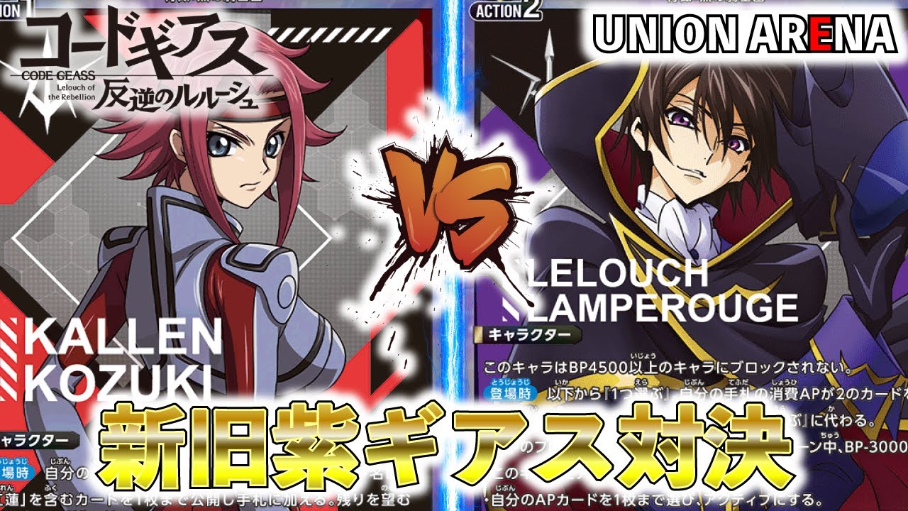 UNION ARENA] The 2AP axis is stronger than Zero Karen!? 